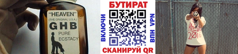 Бутират BDO  Купить где  Балаково 
